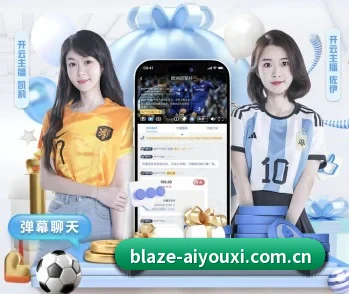 爱游戏官方入口的故事 - 体育资讯内容服务